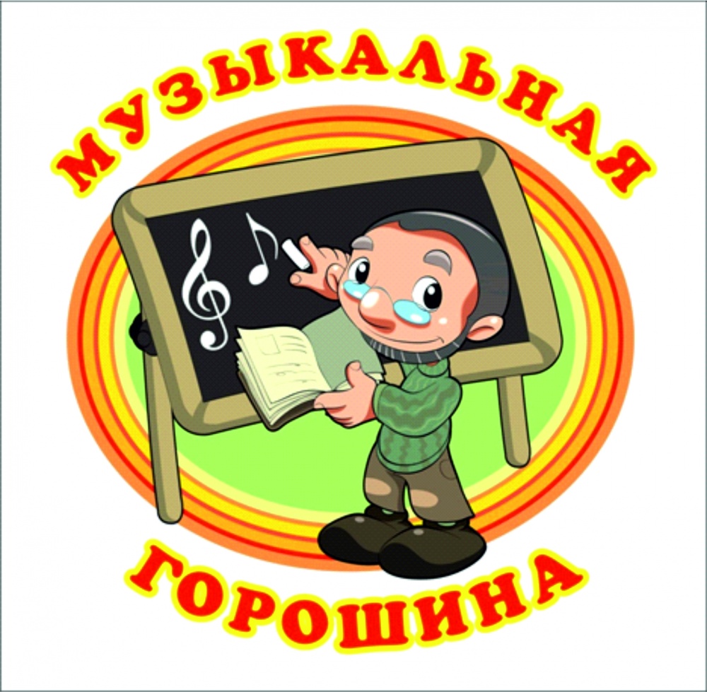 Отборочный тур конкурса «Музыкальная горошина» переносится в связи с введением в области особого режима.