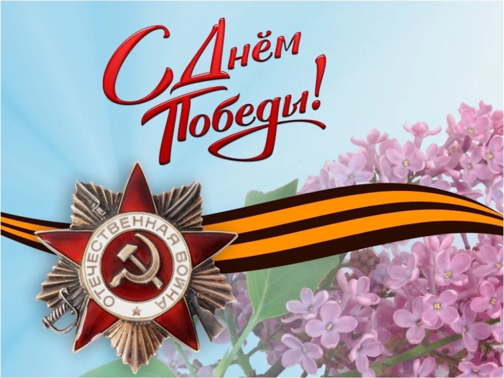 С ПРАЗДНИКОМ !