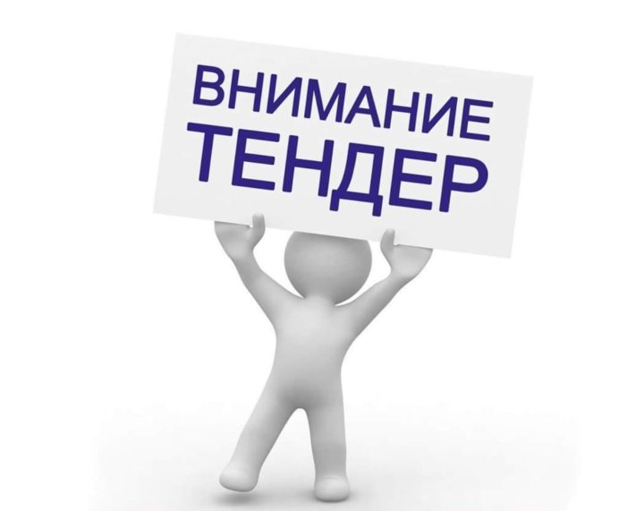 Конкурсный отбор поставщика Новогодних подарков в 2024 году. 