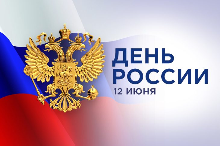 С ПРАЗДНИКОМ !