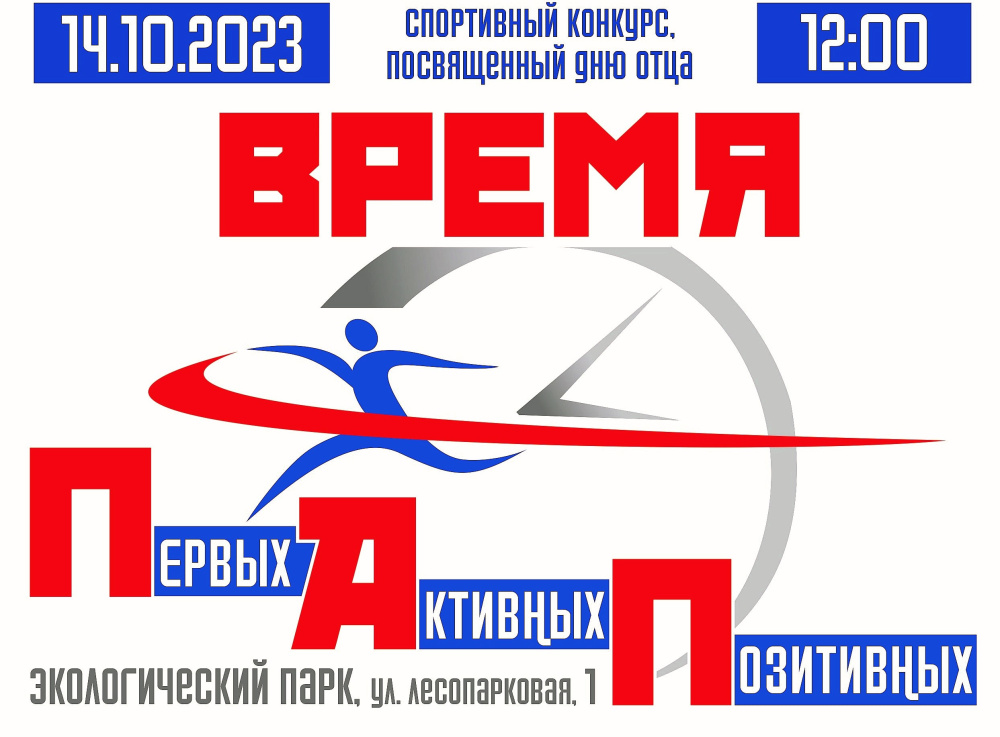 Конкурс для пап! 