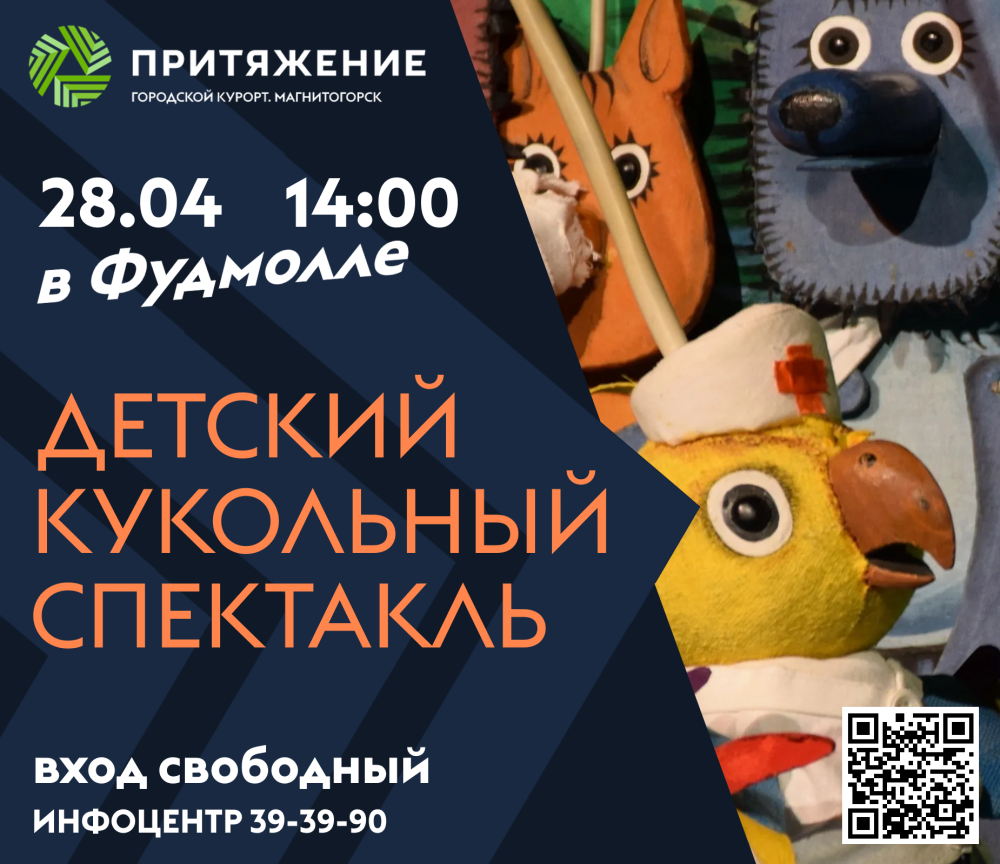 Городской курорт "Притяжение" приглашает