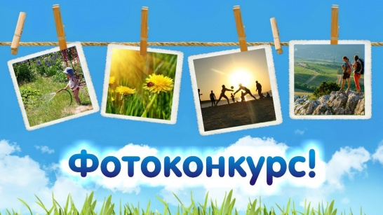 Фотографируй и забирай главный приз! 