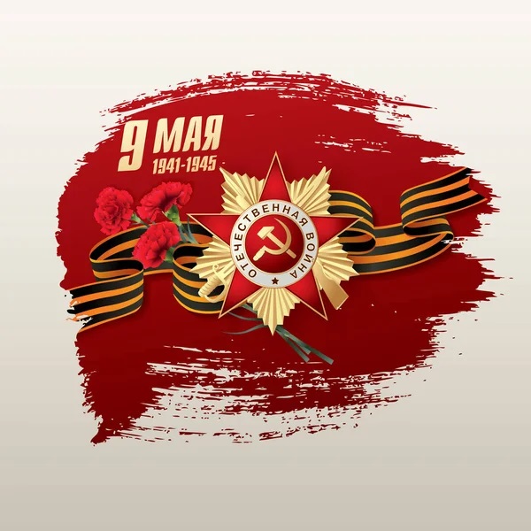 С ДНЕМ ПОБЕДЫ !