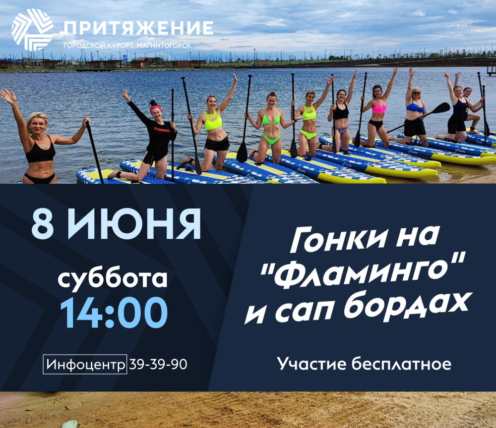 Городской курорт "Притяжение" приглашает