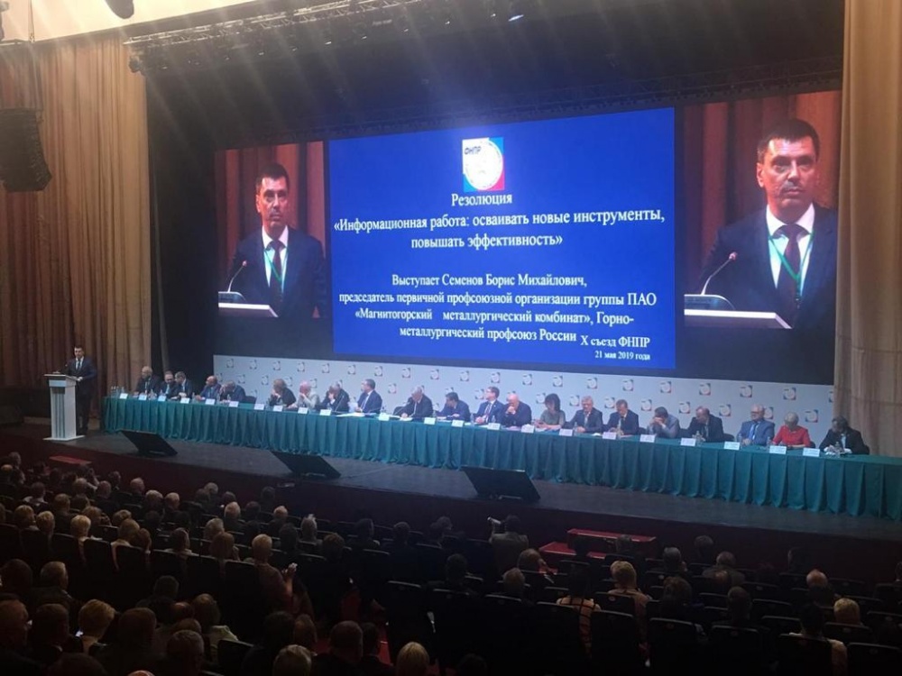 Цифровые новшества профсоюза группы «ММК» высоко оценили в Москве!  