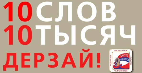 Участвуйте и побеждайте! 