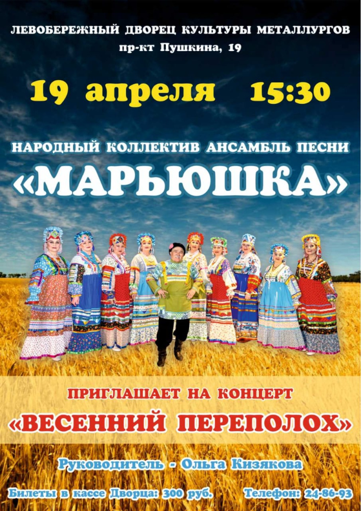 ДКМ им. С. Орджоникидзе приглашает на концерт ансамбля "Марьюшка".  