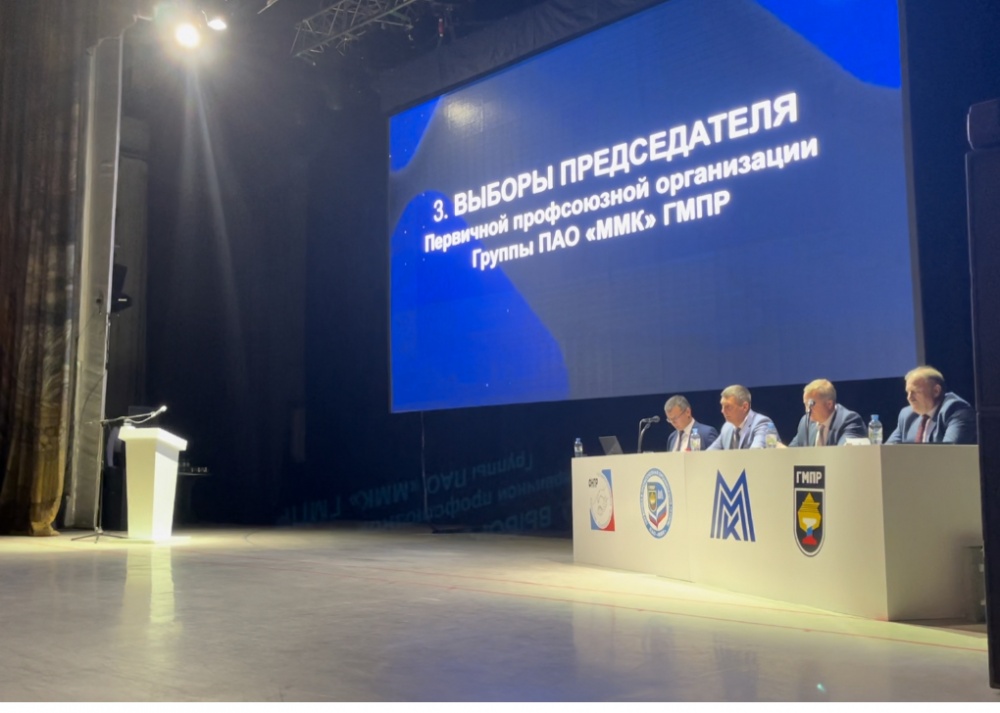 Борис Семенов  вновь возглавил профсоюз группы ММК. 