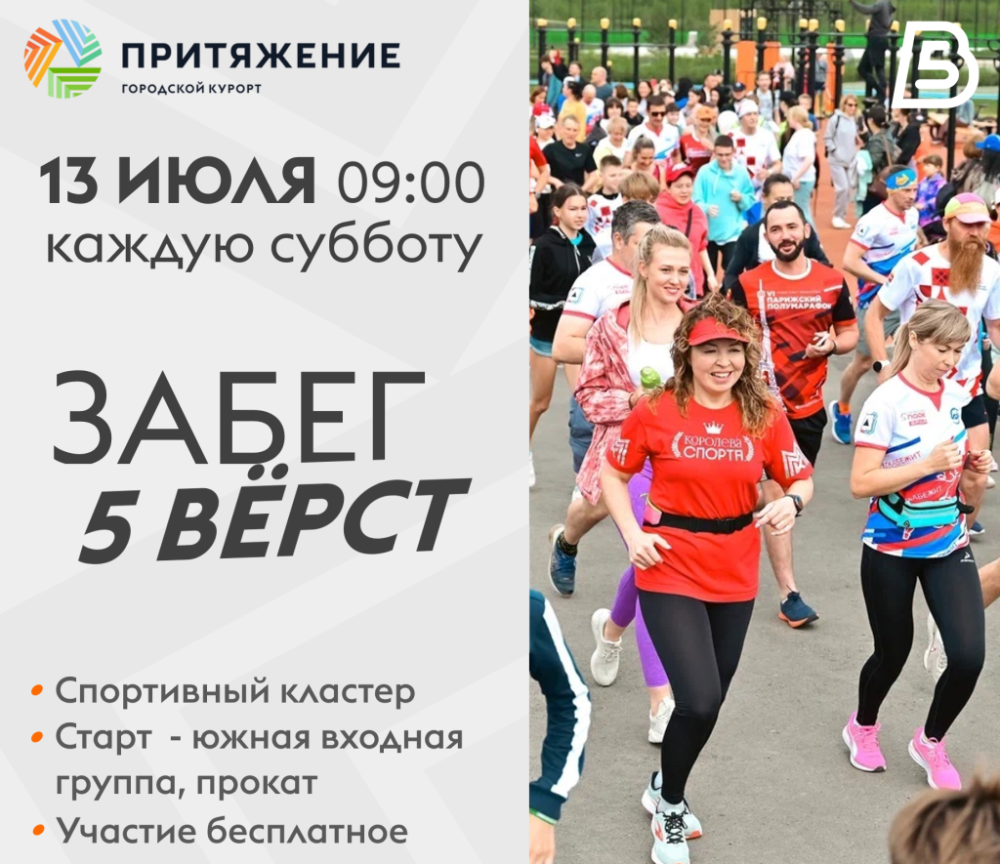 Городской курорт "Притяжение" приглашает