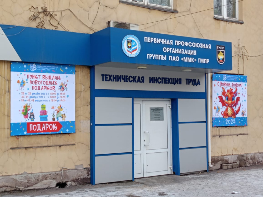 Уважаемые члены профсоюза!