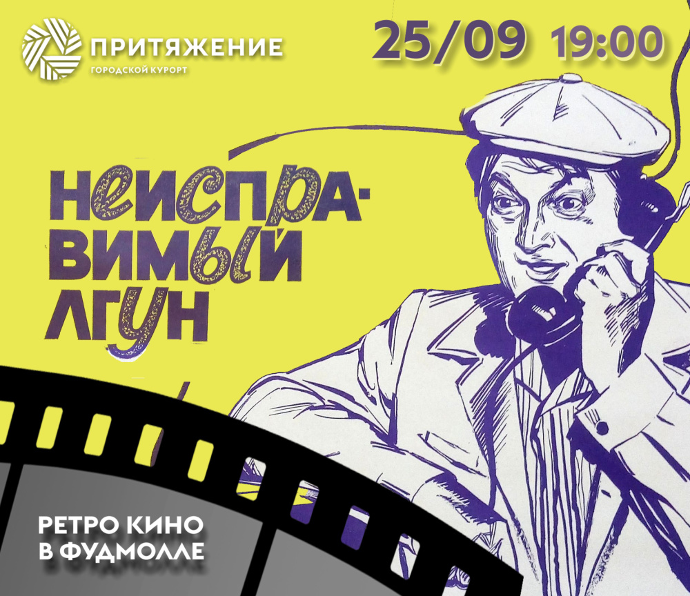 Городской курорт "Притяжение" приглашает: