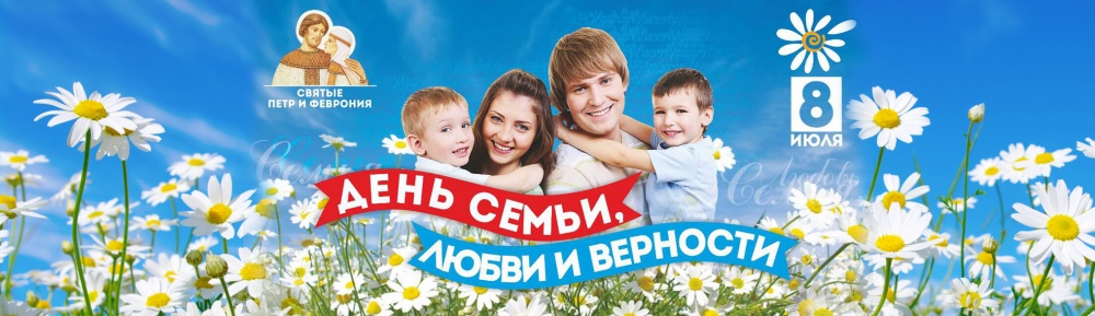 Профсоюз – за семейные ценности! 