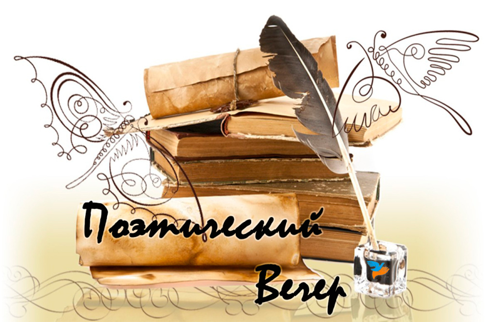 Собираем любителей поэзии! 