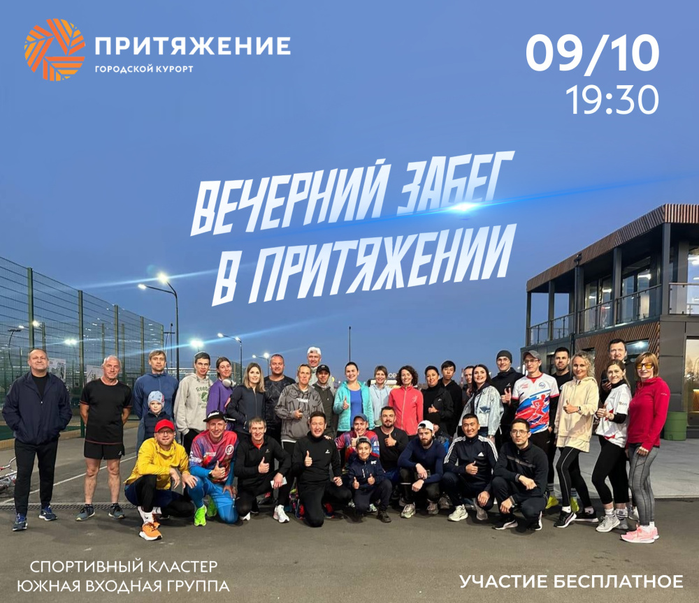 Городской курорт "Притяжение" приглашает: