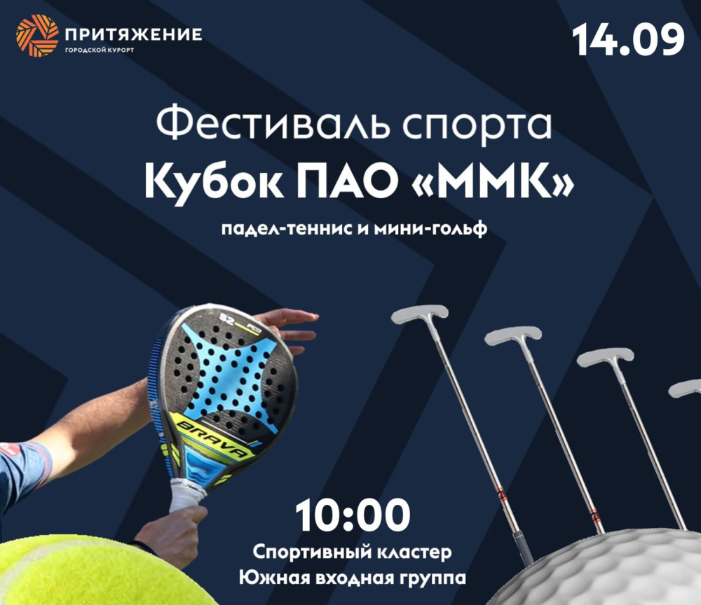 Городской курорт "Притяжение" приглашает: