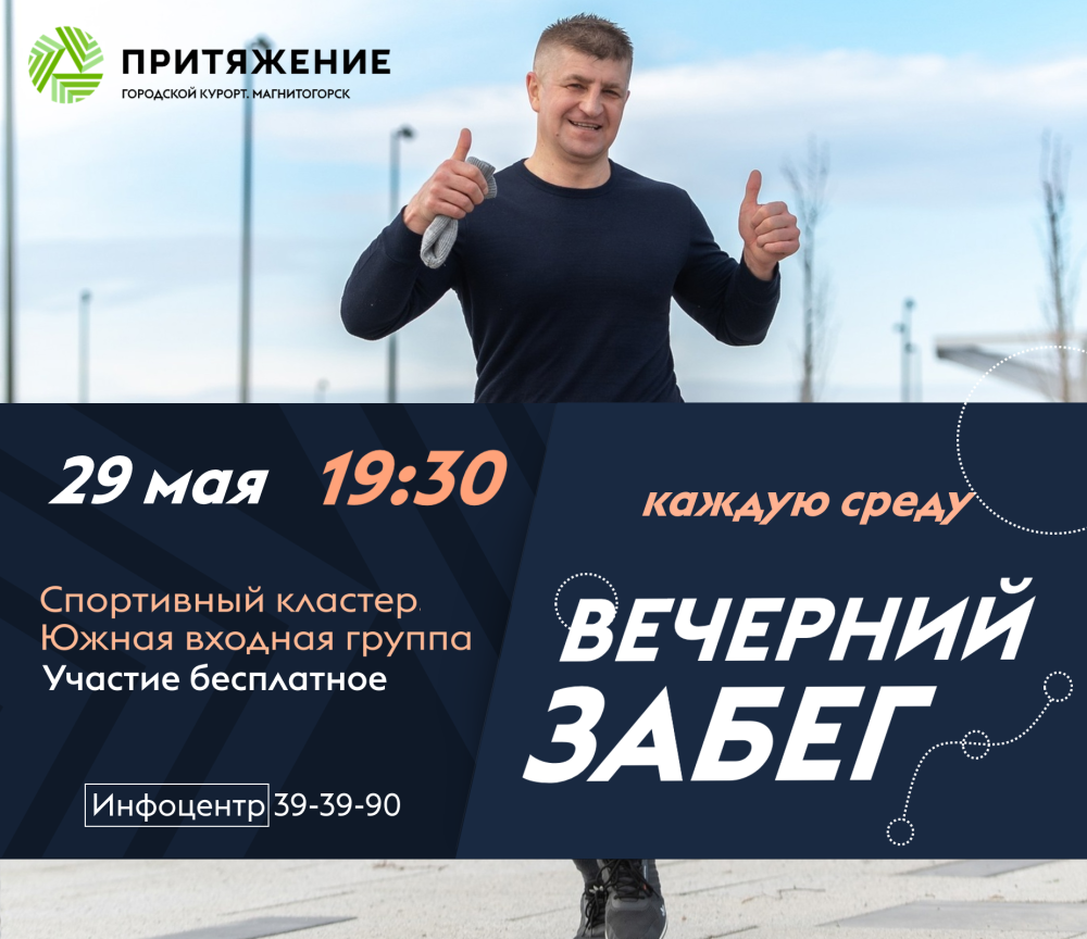 Городской курорт "Притяжение" приглашает.