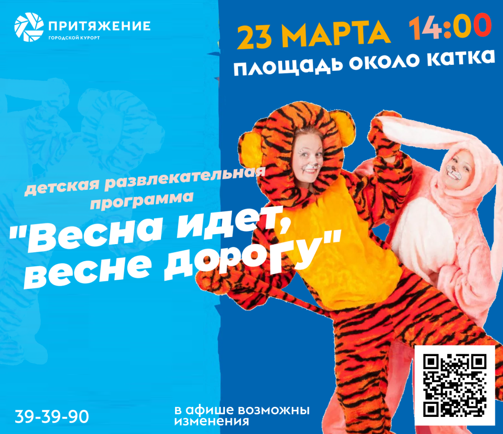 Приглашаем на мероприятия городского курорта "Притяжение"