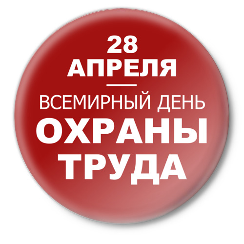 Охрана труда в условиях пандемии. 