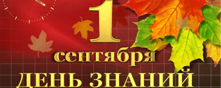 Когда новый учебный год начинается с праздника. 