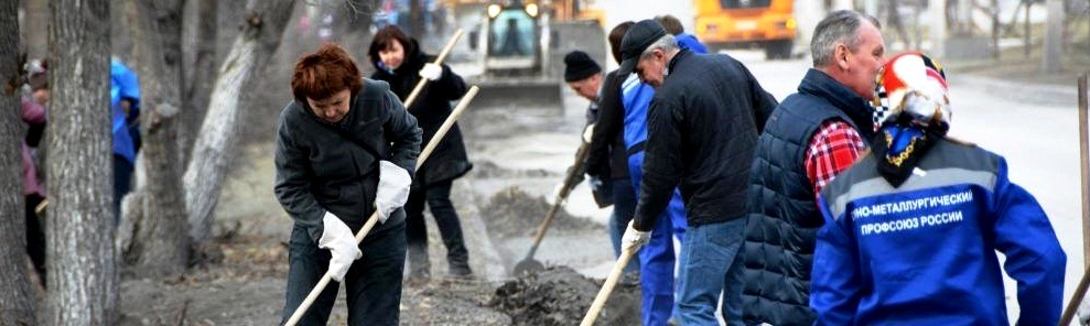 Все на субботник! 