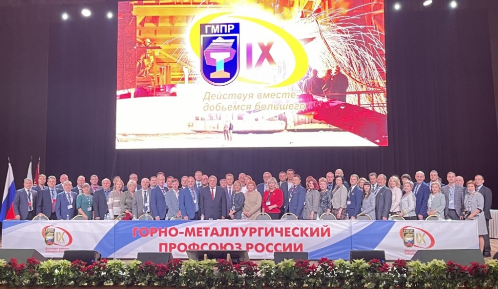 Итоги съезда.