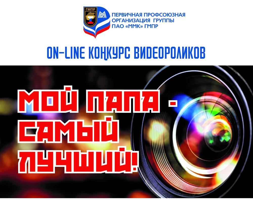 Мы запускаем конкурс видеороликов! 