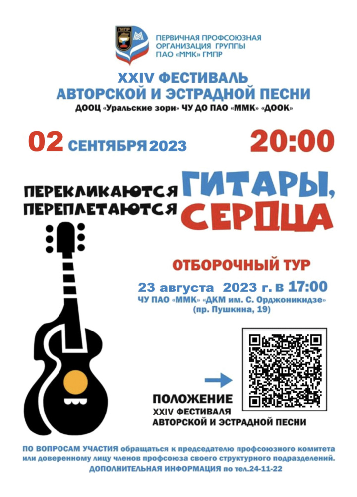 Стать участником песенного фестиваля может каждый !