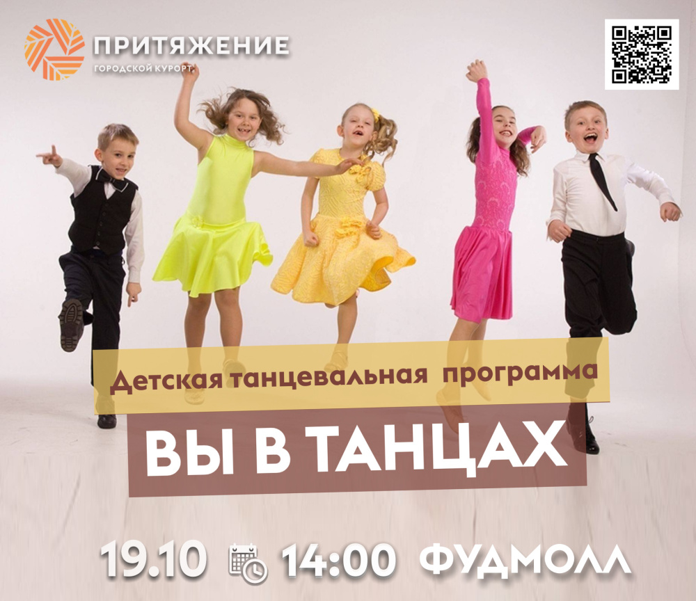 Городской курорт "Притяжение" приглашает