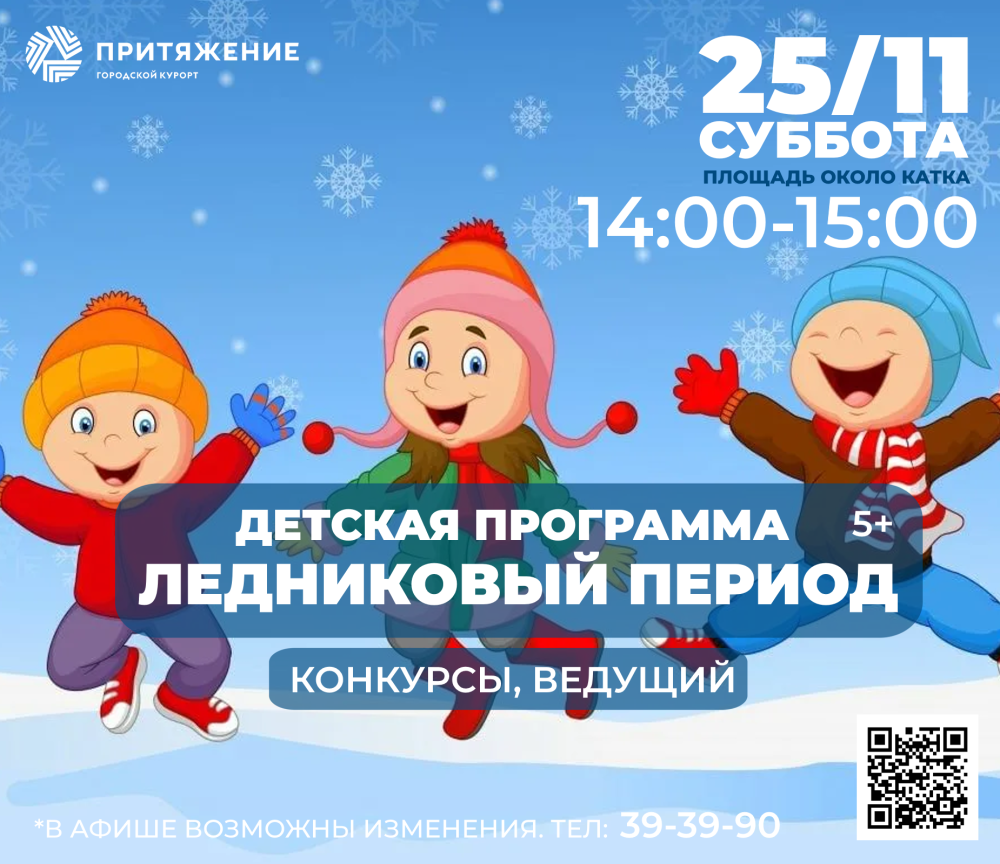 Вся неделя в  "Притяжении" будет интересной. 
