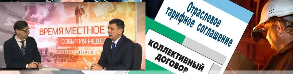 Цифровизация, коллективный договор и безопасный труд. 