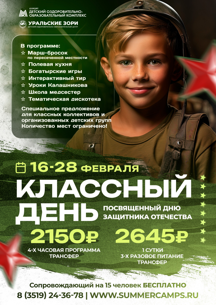 Классный день 23 фераля.jpg