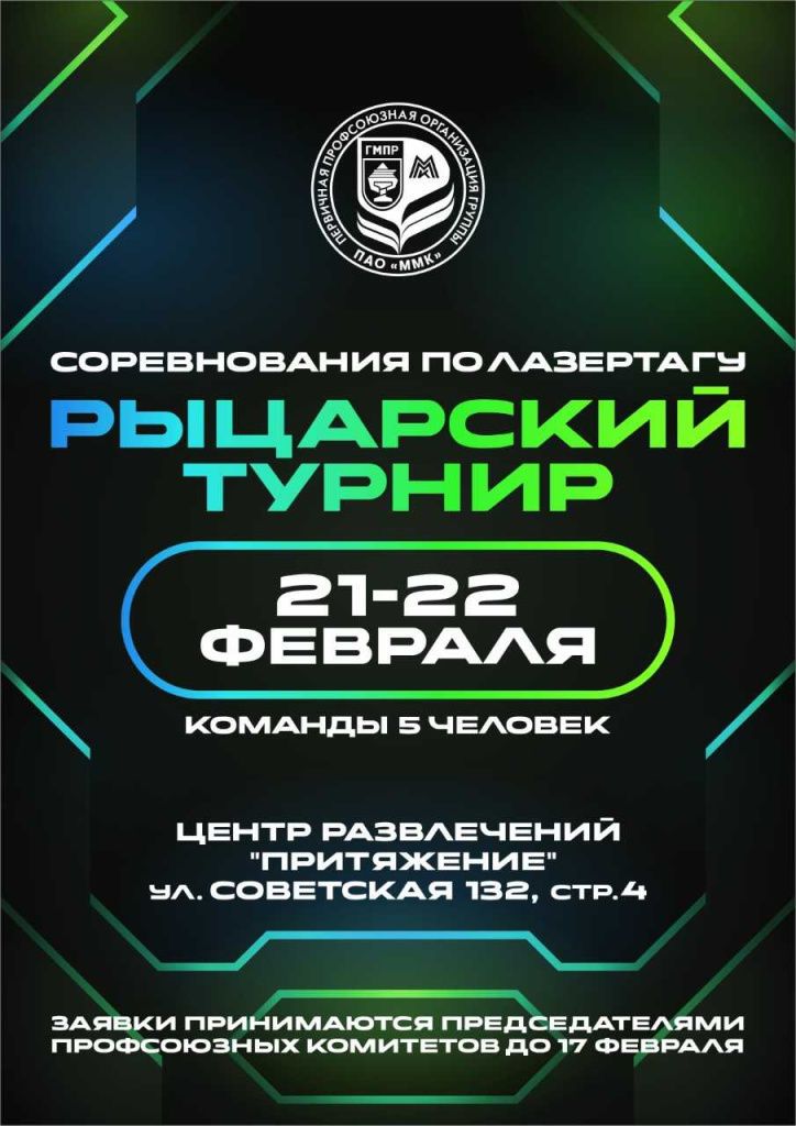 афиша турнир.jpg