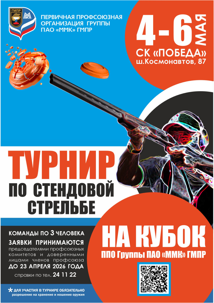 2 турнир стрельба.jpg