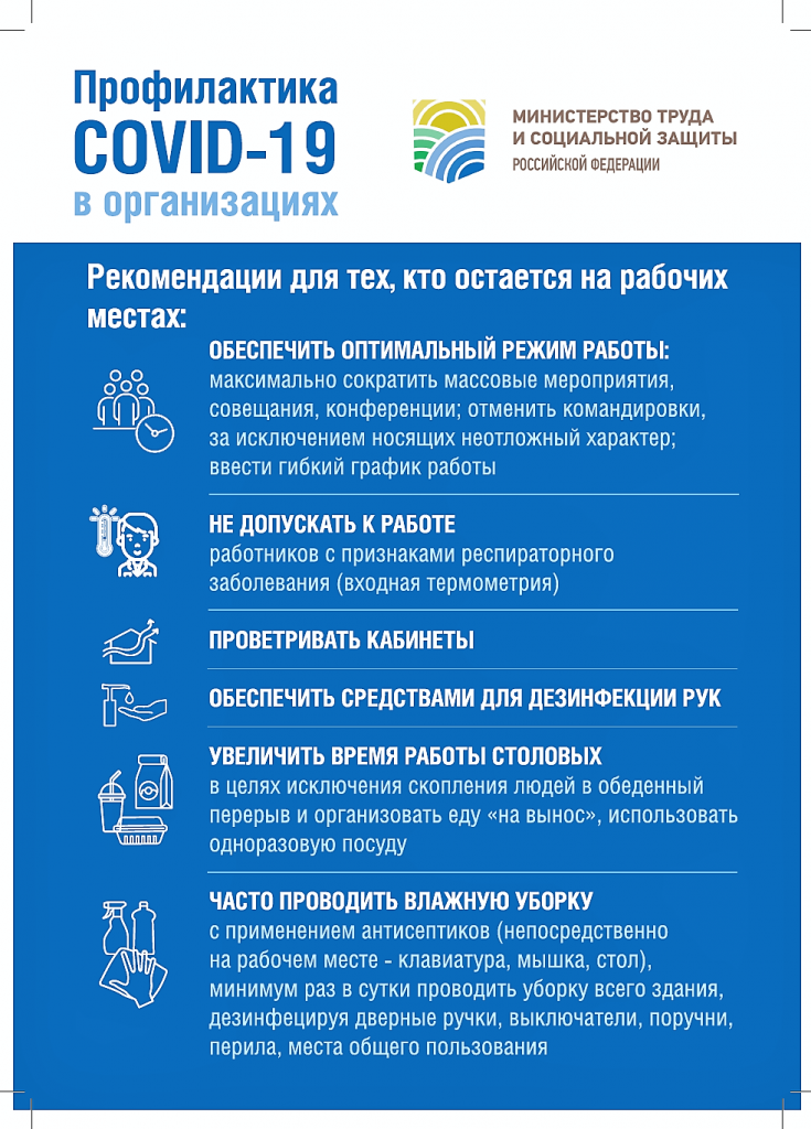 Рекомендации Министерства труда РФ.png