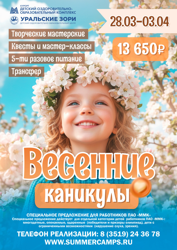 Весенние каникулы 2026 (2).jpg