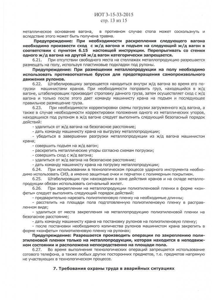 ИОТ 3-15-33-2015 стр.13 (pdf.io).jpg ИОТ 3-15-33-2015 стр.13 (pdf.io).jpg