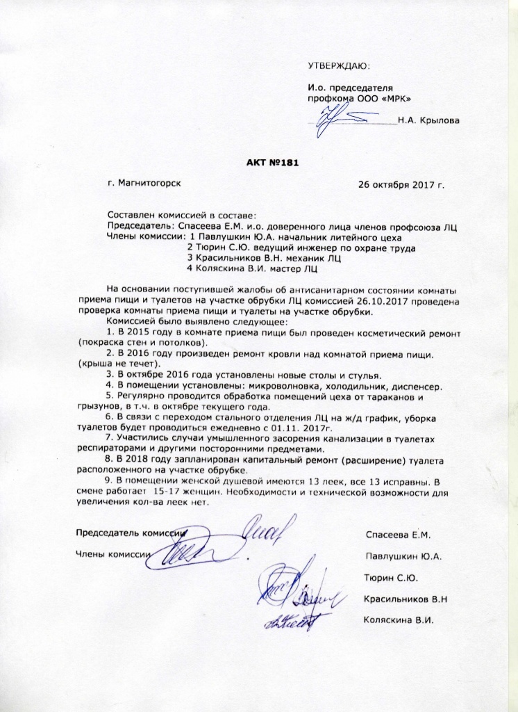 АКТ № 181.jpg